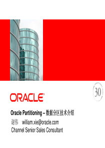 3.Oracle分区技术和11g分区新特性