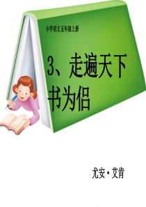 3.《走遍天下书为侣》(完美版)六2