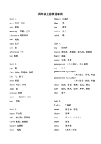 3.上教版(牛津)四年级上册英语单词表