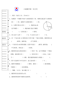 北师大版六年级数学上册第一次月考试题