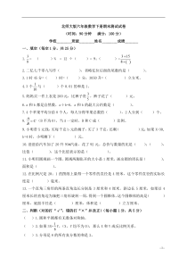 北师大版六年级数学下册期末测试试题及答案