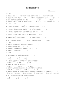 北师大版六年级百分数应用题(排版后)