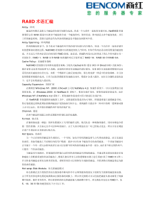 戴尔各种阵列卡完全配置手册