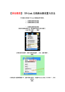TP-Link无线路由器设置与安装