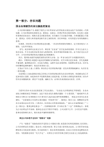 国企的公司治理