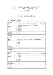 个人客户经理任职资格考试题库提高版