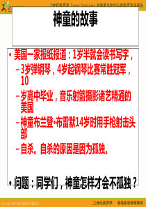 7.5.1思想品德：鲁教版七年级上第五课友情伴我同行第一框课件(鲁教版七年级上)