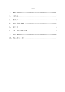 7.8m高支模专项施工方案(最终)