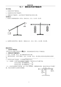 探究杠杆的平衡条件导学案