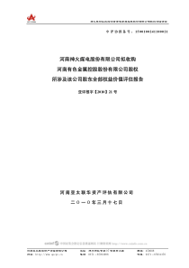 神火股份：拟收购河南有色金属控股股份有限公司股权所涉及该公司股东