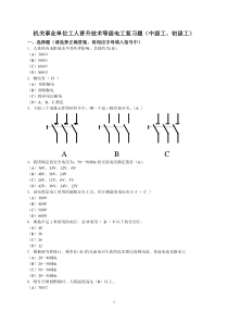 电工试题(初级工、中级工)(1)