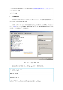 VC  动态链接库(DLL)编程深入浅出2
