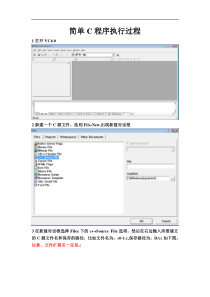 VC++6.0运行简单C语言程序的过程