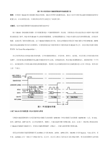 基于单片机的复杂可编程逻辑器件快速配置方法