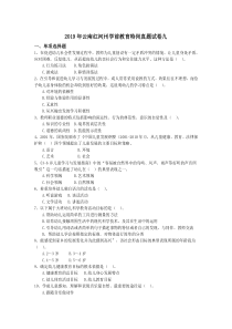 2019年云南红河州学前教育特岗真题试卷九