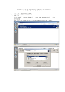 windos下搭建IIS+PHP+mysql+phpmyadmin+zend