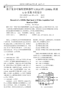 基于复杂可编程逻辑器件（CPLD）的120MHz高速AD