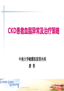 CKD患者血脂异常及治疗策略