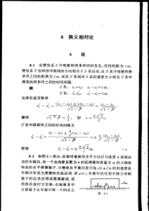 物理奥林匹克物理竞赛―相对论习题选编50题