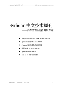 Symbian中文技术周刊1