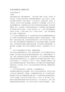 比和比例的单元教材分析