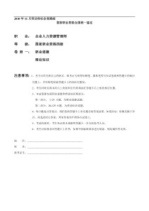 四级人力资源管理师考试真题