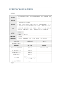 万科集团房地产室内装修设计管理流程