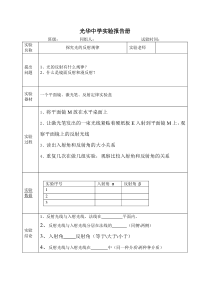 探究光的反射规律实验报告