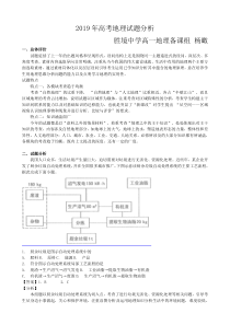 2019年全国卷3高考地理试题分析