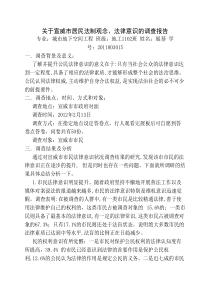 关于社区居民法制观念-法律意识的调查报告