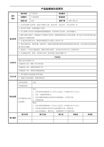 产品经理岗位说明