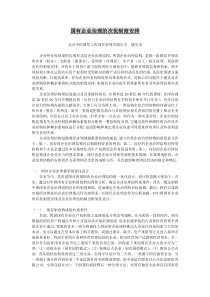 国有企业治理的次优制度安排