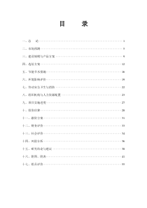 房地产开发建设项目可行性研究报告