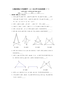 八年级数学(上)自主学习达标检测(一)