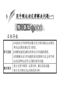 第四章 6 用牛顿运动定律解决问题(一)