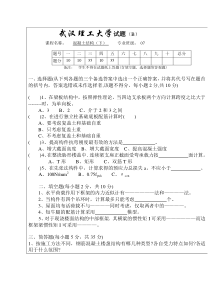 混凝土结构(下)B试题及标答