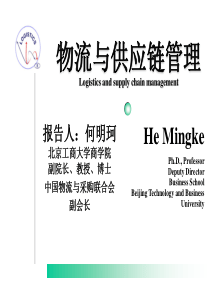 物流与供应链管理Logistics and supply chain management