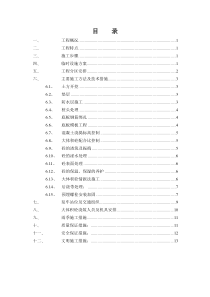 某工程底板施工方案