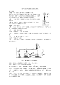 氨气的制取及性质探究教案