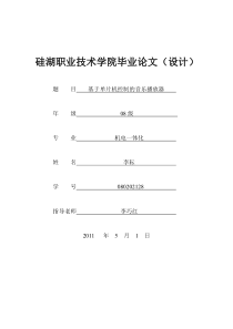 基于单片机控制音乐播放