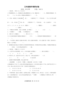 最新苏教版五年级数学下册期中试卷