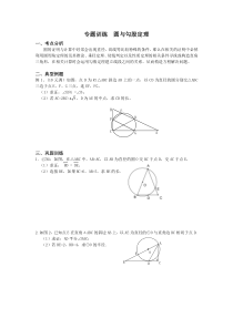 专题训练--圆与勾股定理