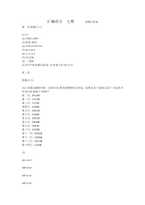 汇编语言王爽检测点答案