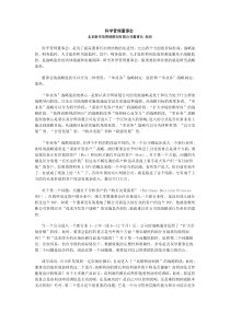 科学管理董事会