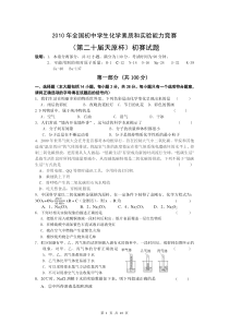 2010年天原杯全国初中学生化学竞赛初赛试题(含答案)