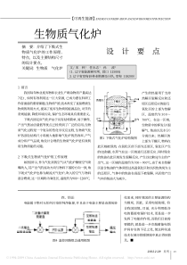 生物质气化炉设计要点