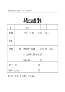 考勤处罚单