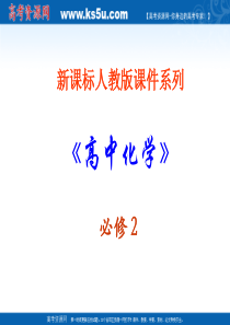 化学：2.2.2《发展中的化学电源》课件(新人教版必修2)