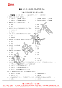 2010年二级建造师《市政公用工程管理与实务》案例分析题和答案