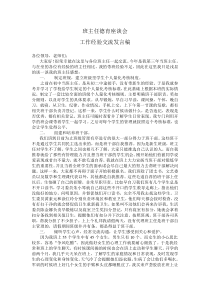 班主任德育工作经验交流发言稿